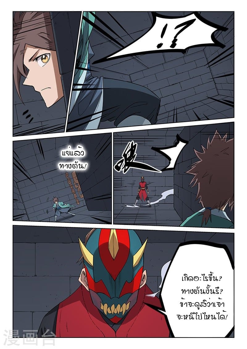 เธญเนเธฒเธ Star Martial God Technique