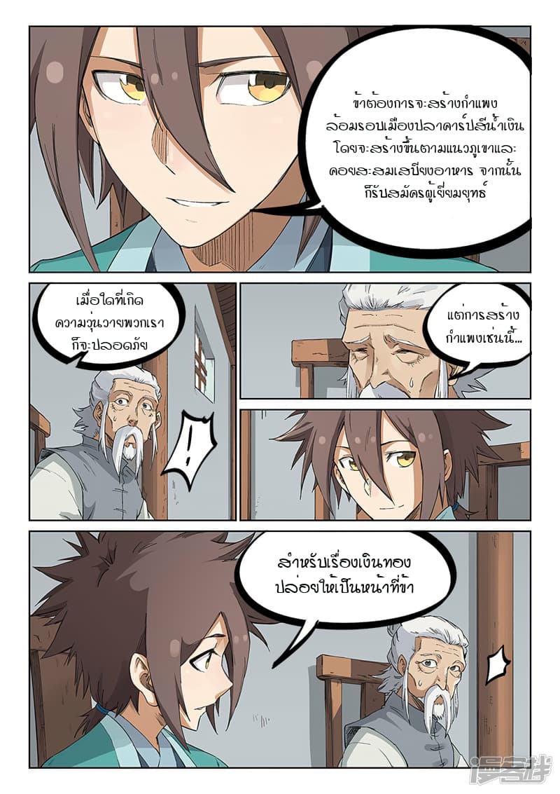 เธญเนเธฒเธ Star Martial God Technique