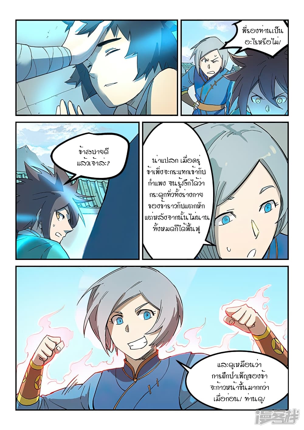 เธญเนเธฒเธ Star Martial God Technique
