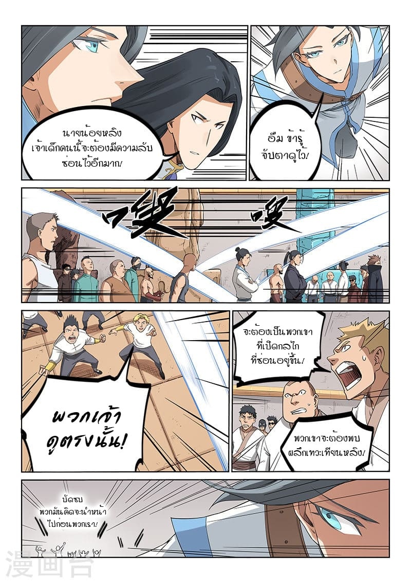 เธญเนเธฒเธ Star Martial God Technique