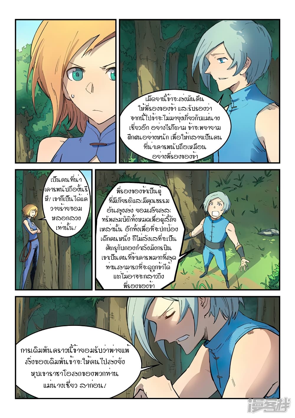 เธญเนเธฒเธ Star Martial God Technique