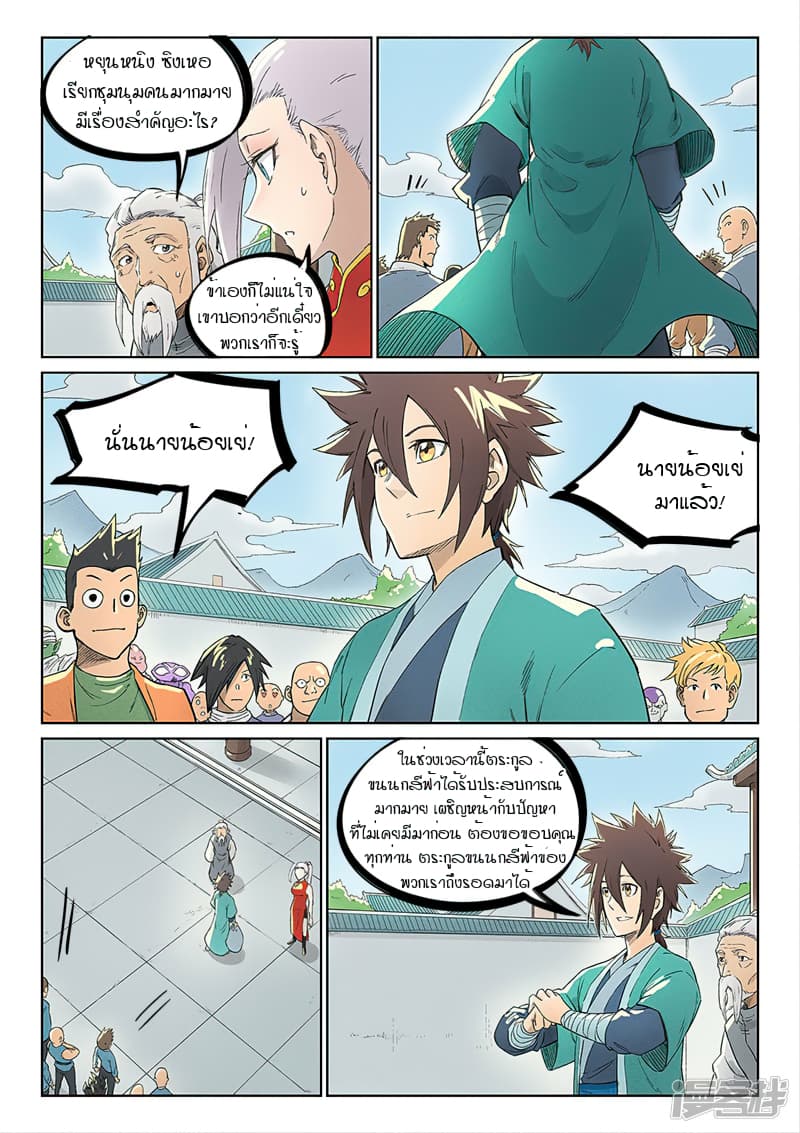 เธญเนเธฒเธ Star Martial God Technique