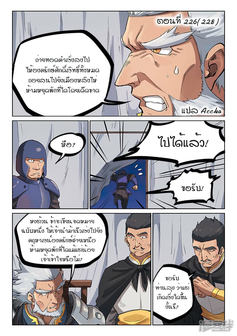เธญเนเธฒเธ Star Martial God Technique