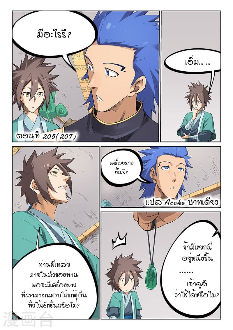 เธญเนเธฒเธ Star Martial God Technique