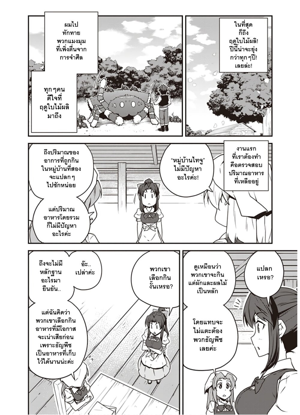 à¸­à¹ˆà¸²à¸™ Isekai Nonbiri Nouka