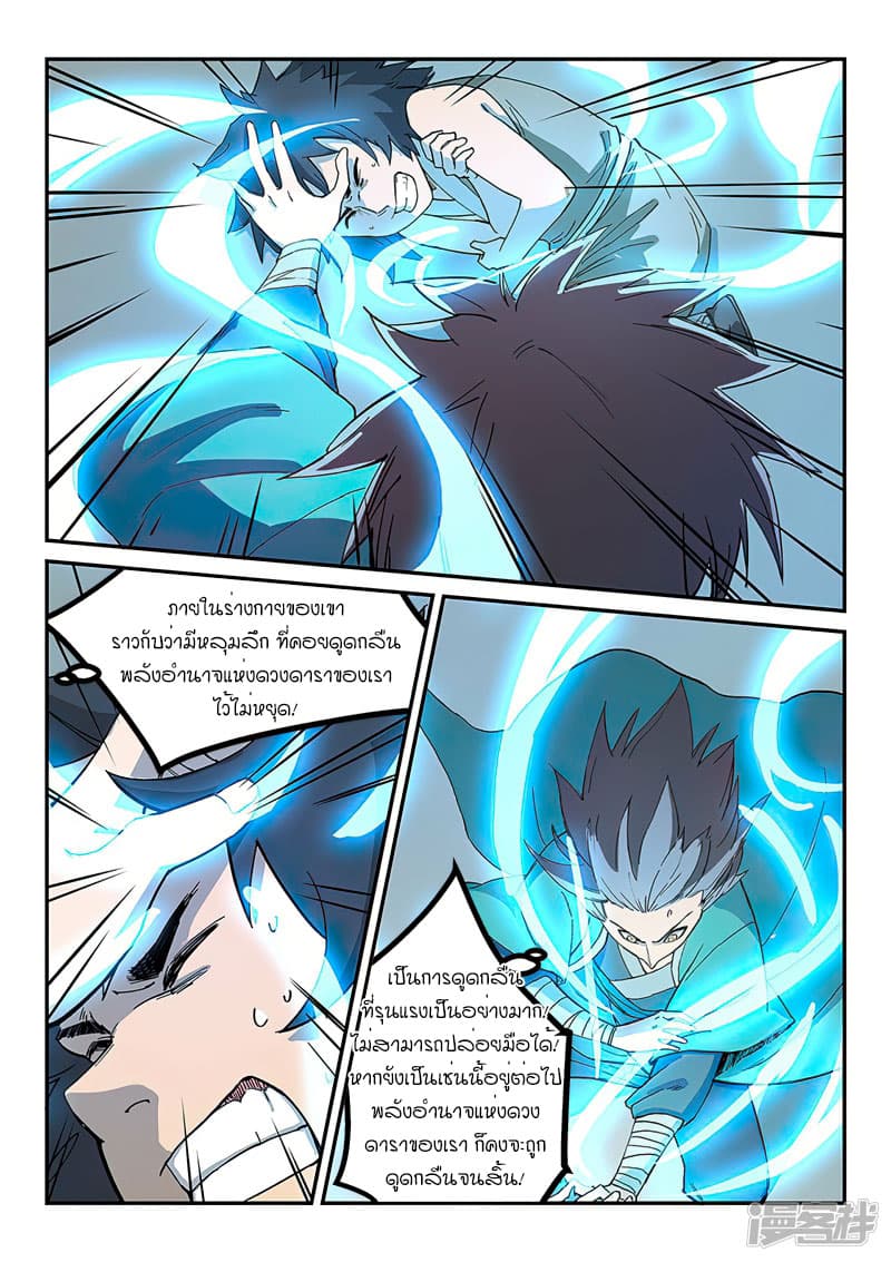 เธญเนเธฒเธ Star Martial God Technique