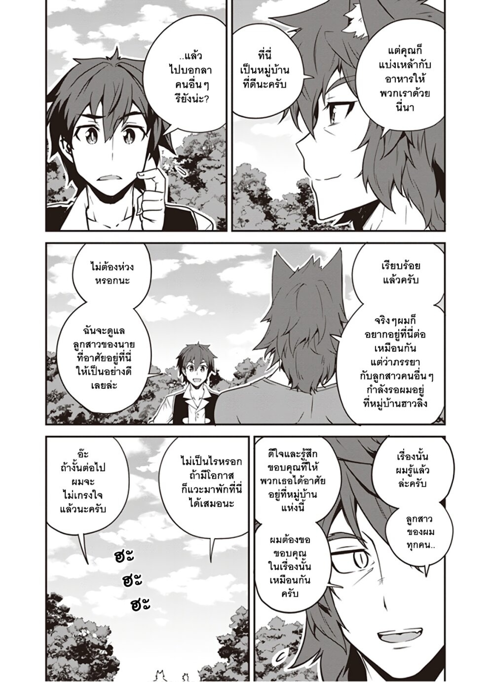 à¸­à¹ˆà¸²à¸™ Isekai Nonbiri Nouka