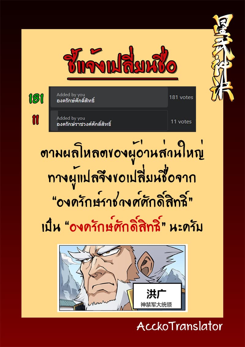 เธญเนเธฒเธ Star Martial God Technique