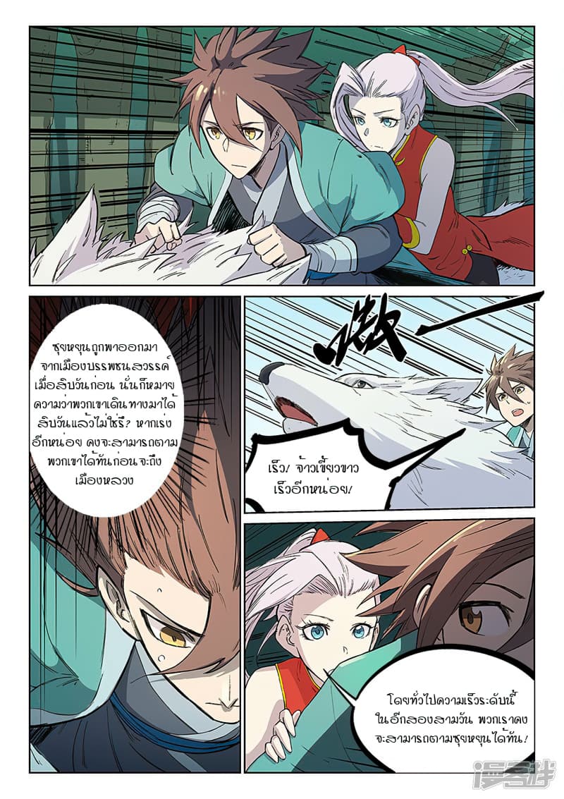 เธญเนเธฒเธ Star Martial God Technique