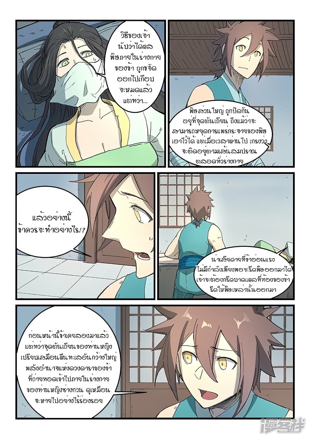 เธญเนเธฒเธ Star Martial God Technique