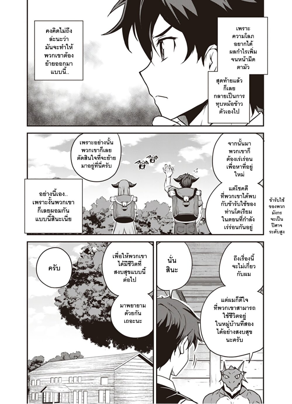 à¸­à¹ˆà¸²à¸™ Isekai Nonbiri Nouka