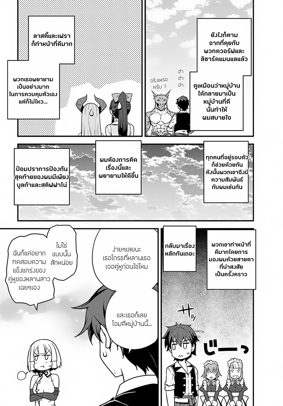 à¸­à¹ˆà¸²à¸™ Isekai Nonbiri Nouka