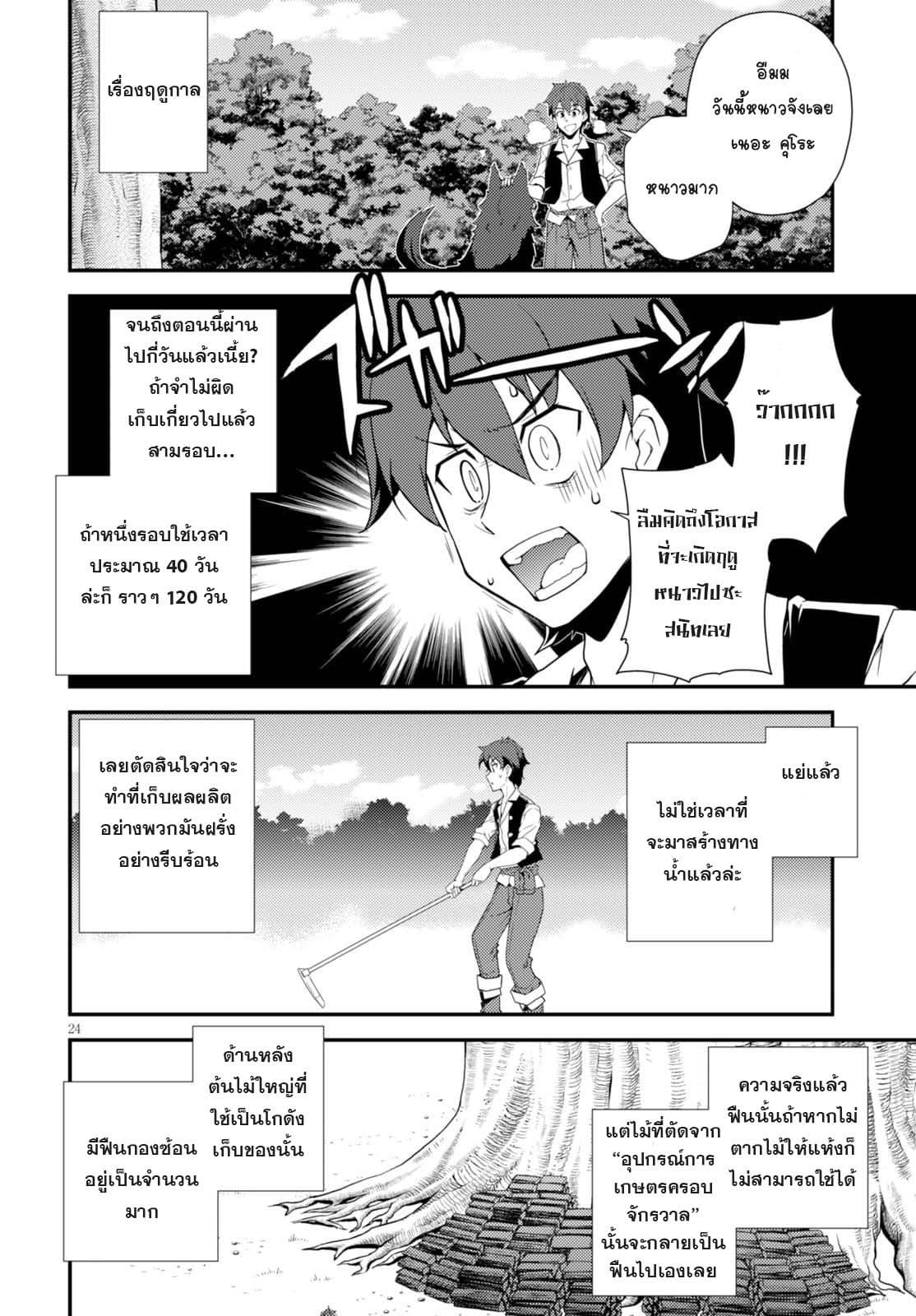 à¸­à¹ˆà¸²à¸™ Isekai Nonbiri Nouka