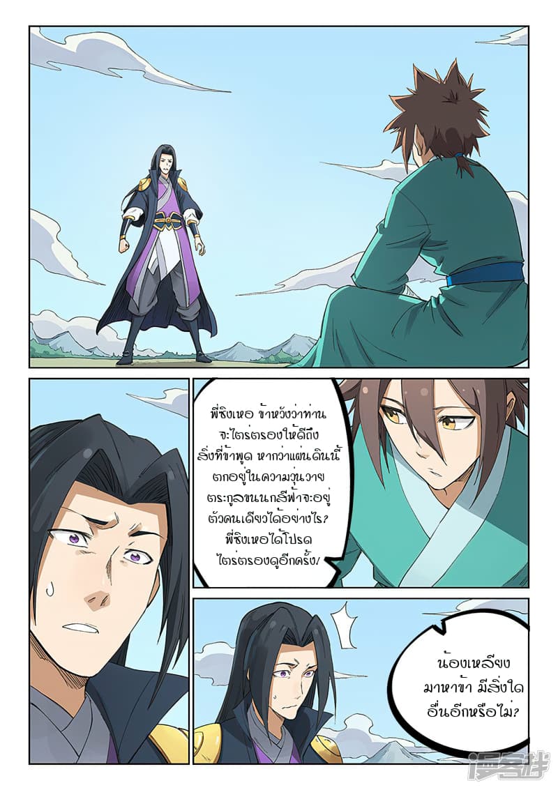 เธญเนเธฒเธ Star Martial God Technique