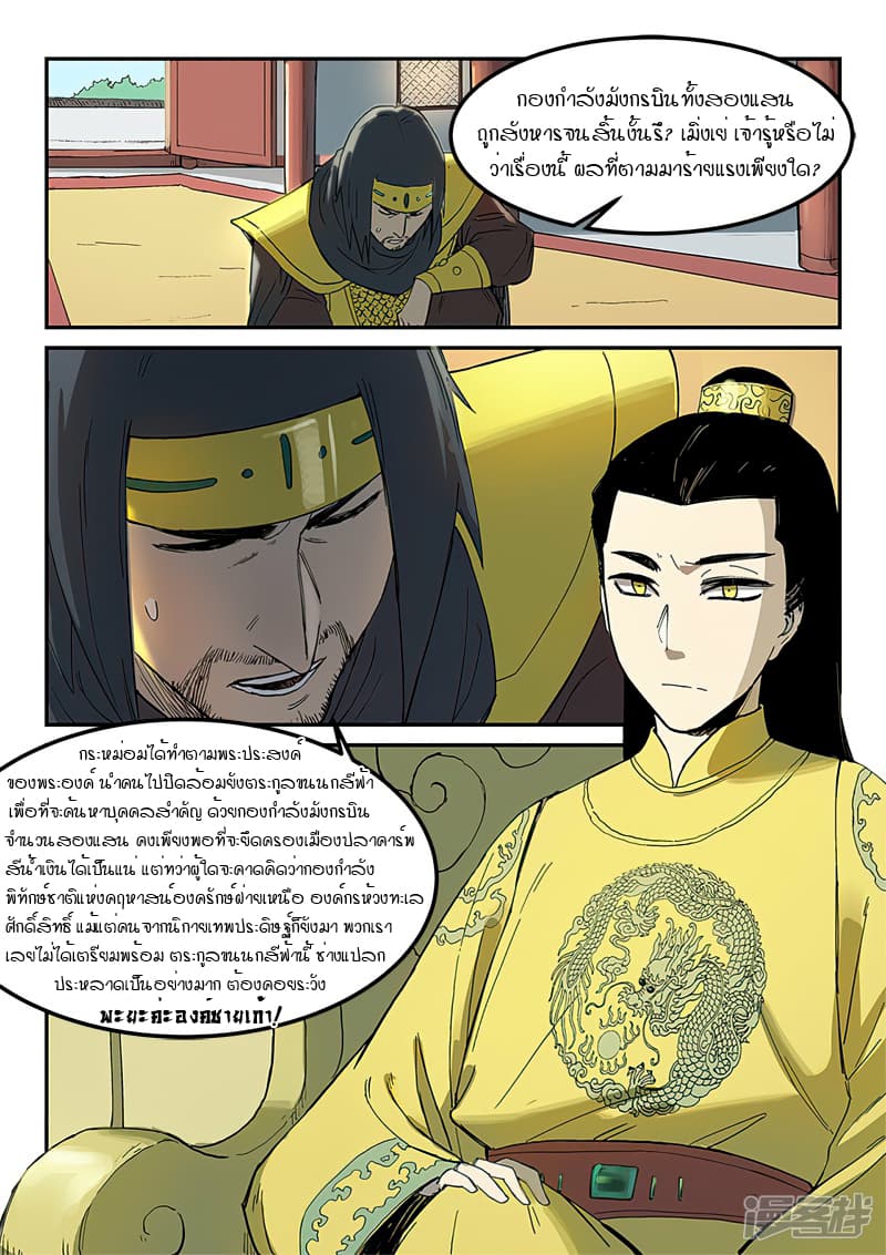 เธญเนเธฒเธ Star Martial God Technique