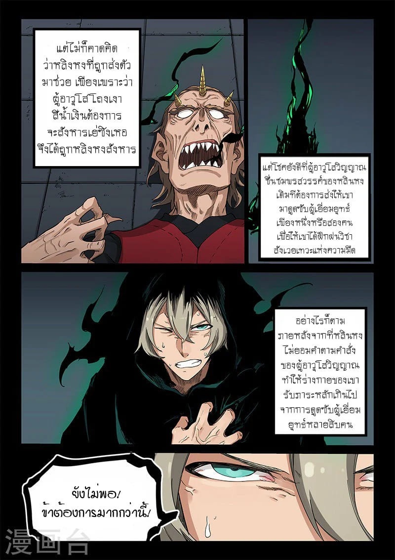 เธญเนเธฒเธ Star Martial God Technique