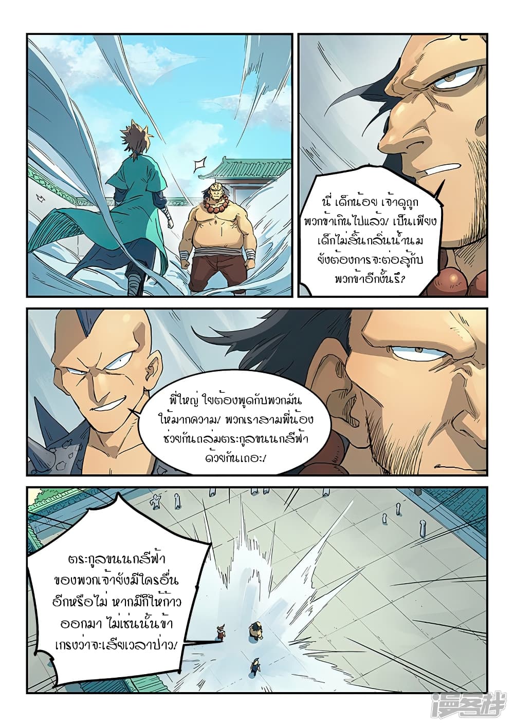 เธญเนเธฒเธ Star Martial God Technique