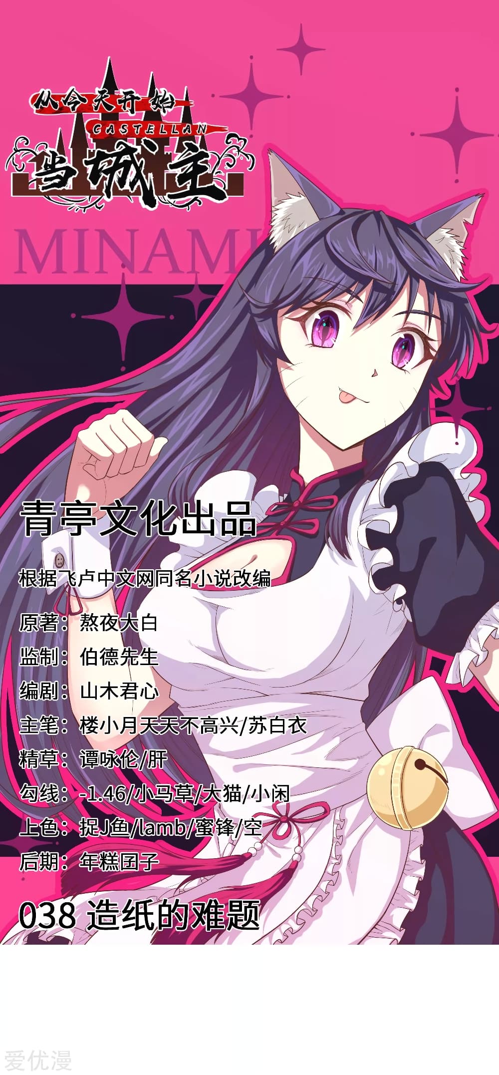 à¸­à¹ˆà¸²à¸™ Starting from Today I'll Work as a City Lord