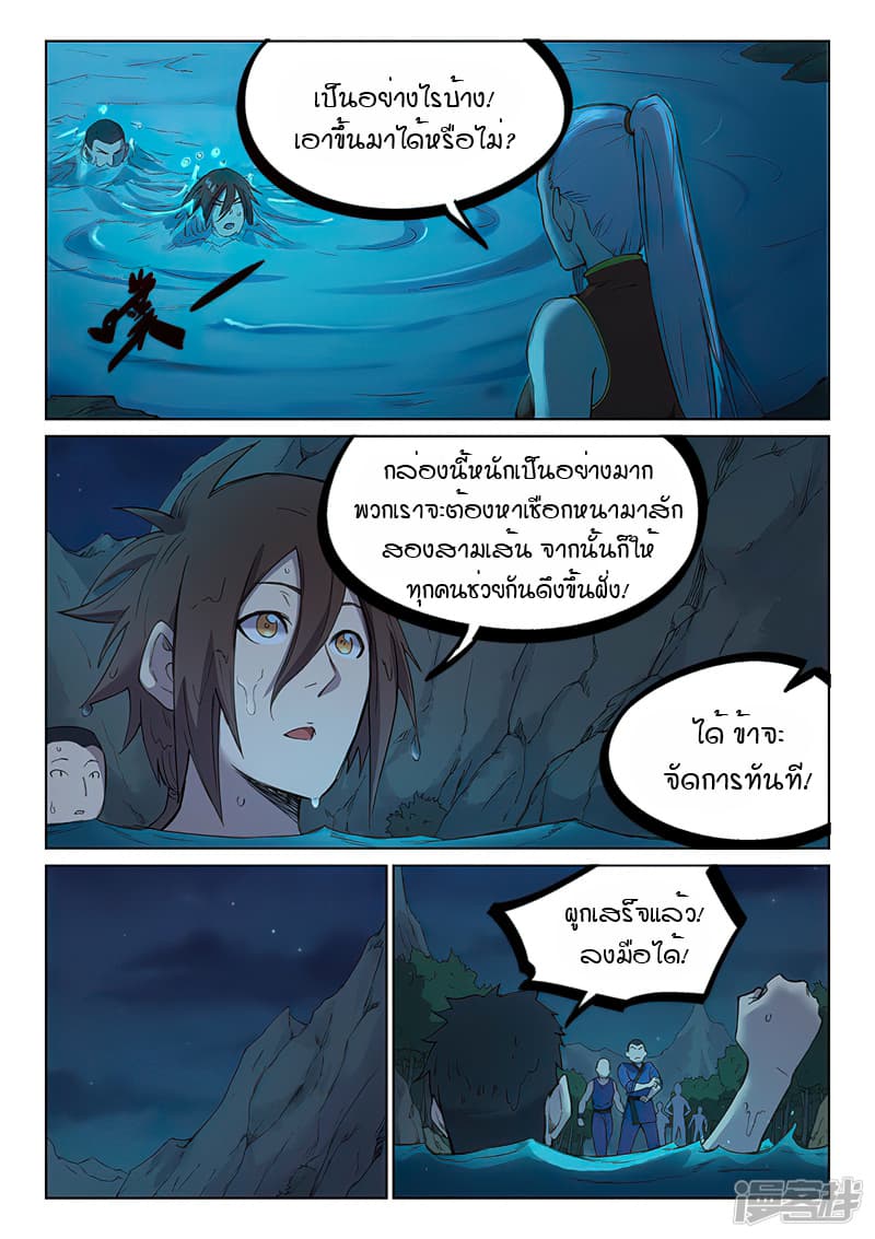 เธญเนเธฒเธ Star Martial God Technique