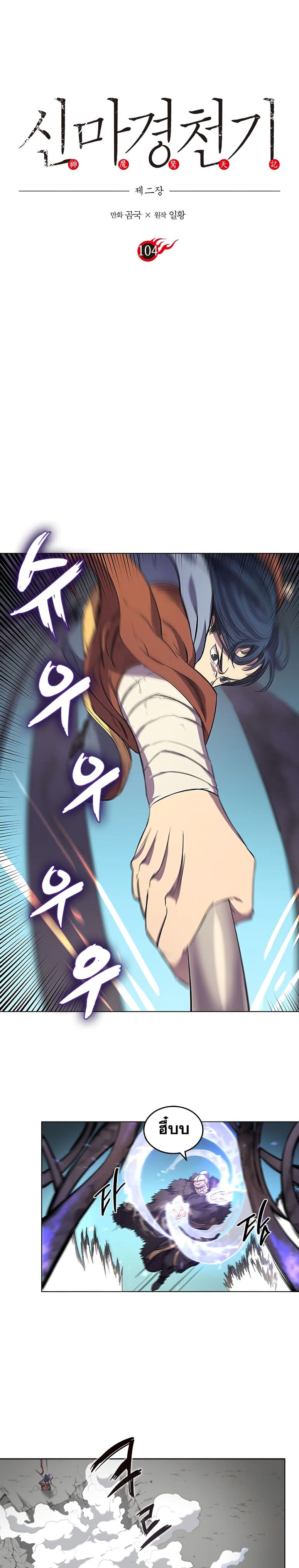 à¸­à¹ˆà¸²à¸™ Chronicles of Heavenly Demon