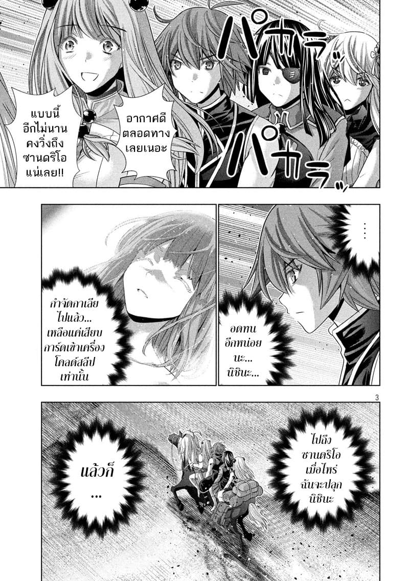 เธญเนเธฒเธ Parallel Paradise