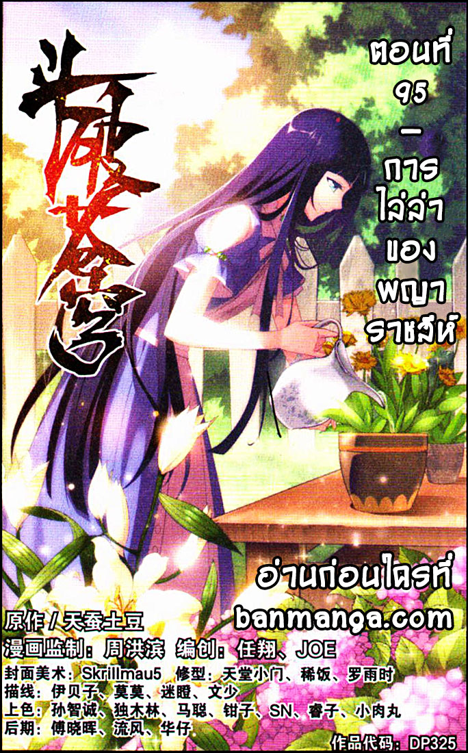 à¸­à¹ˆà¸²à¸™à¸à¸²à¸£à¹Œà¸•à¸¹à¸™ Doupo Cangqiong