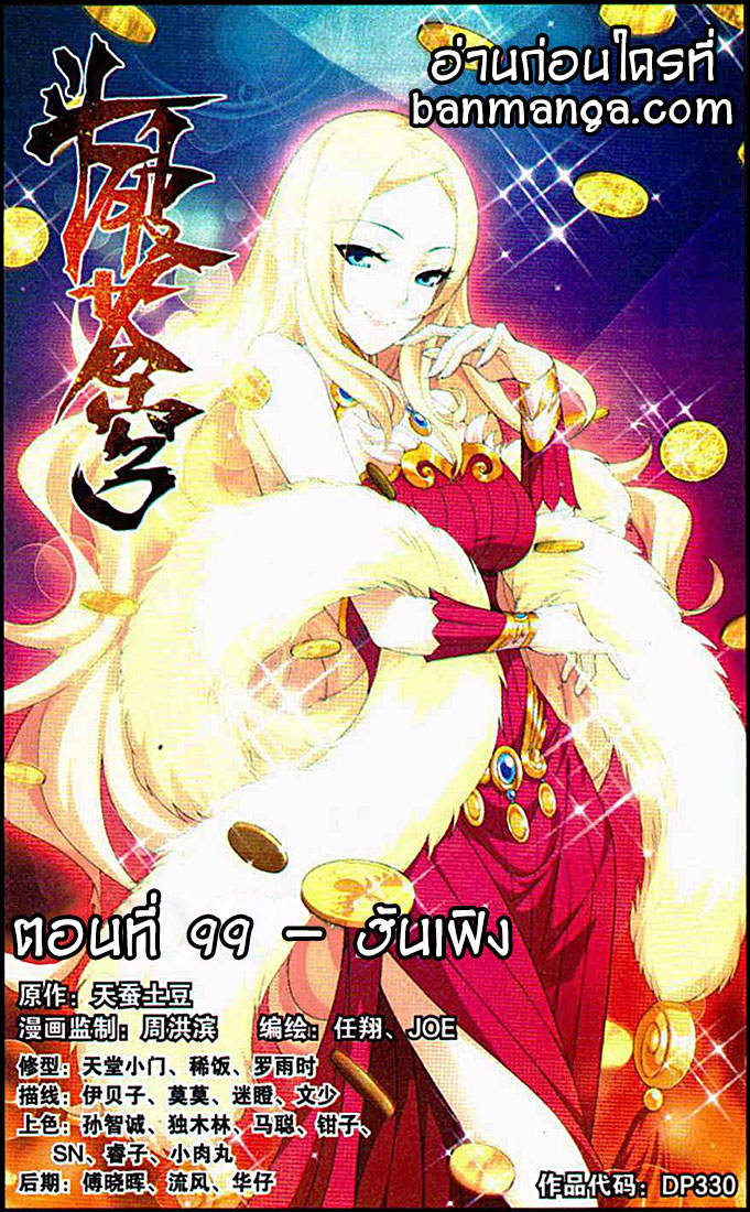 à¸­à¹ˆà¸²à¸™à¸à¸²à¸£à¹Œà¸•à¸¹à¸™ Doupo Cangqiong