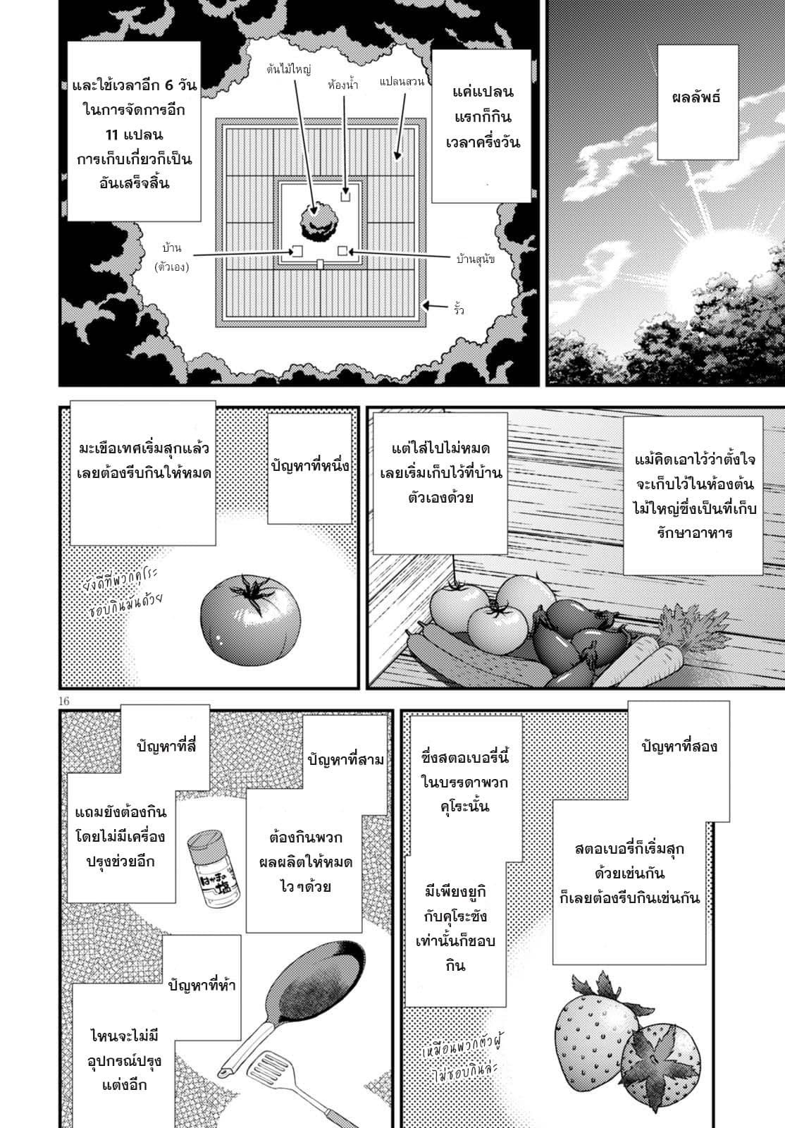 à¸­à¹ˆà¸²à¸™ Isekai Nonbiri Nouka