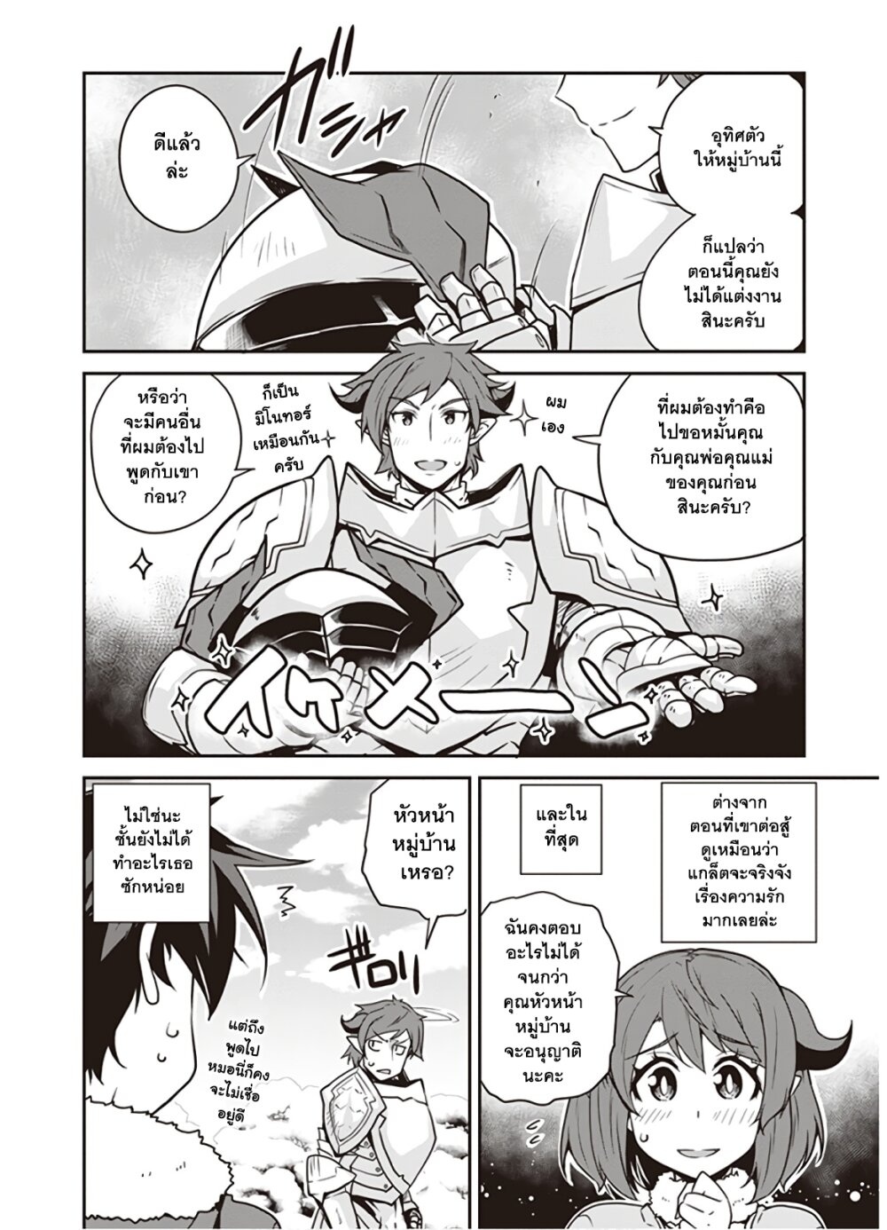 à¸­à¹ˆà¸²à¸™ Isekai Nonbiri Nouka