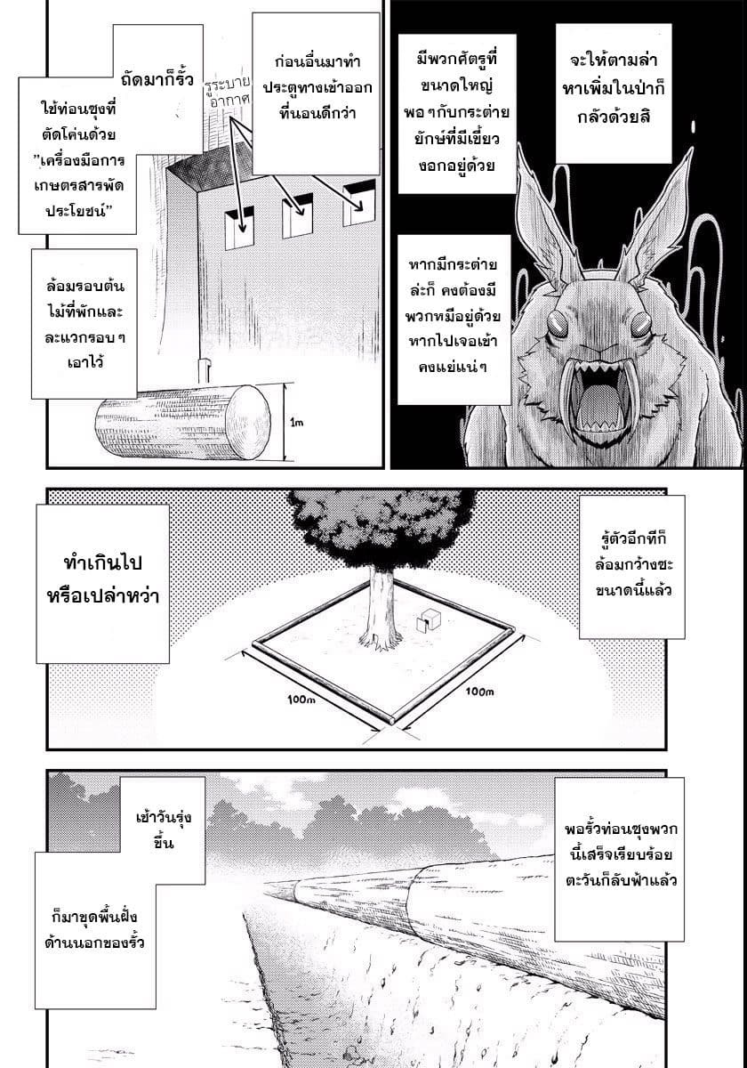à¸­à¹ˆà¸²à¸™ Isekai Nonbiri Nouka