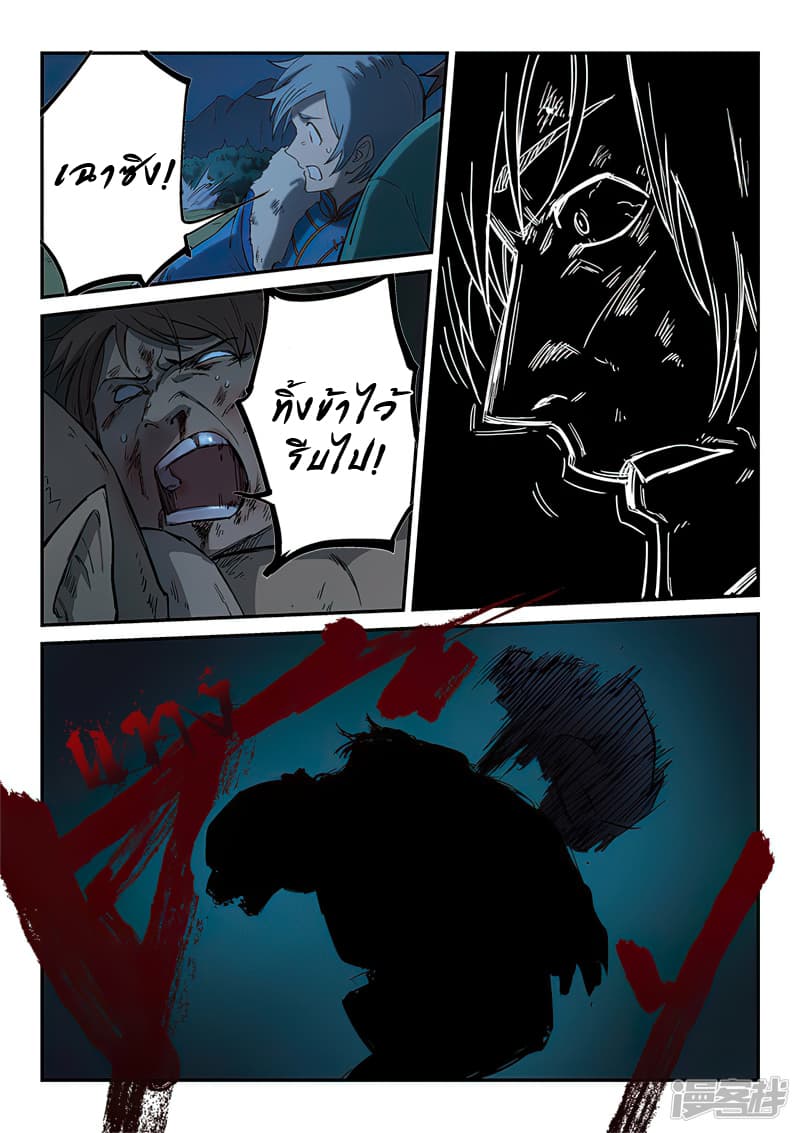 เธญเนเธฒเธ Star Martial God Technique