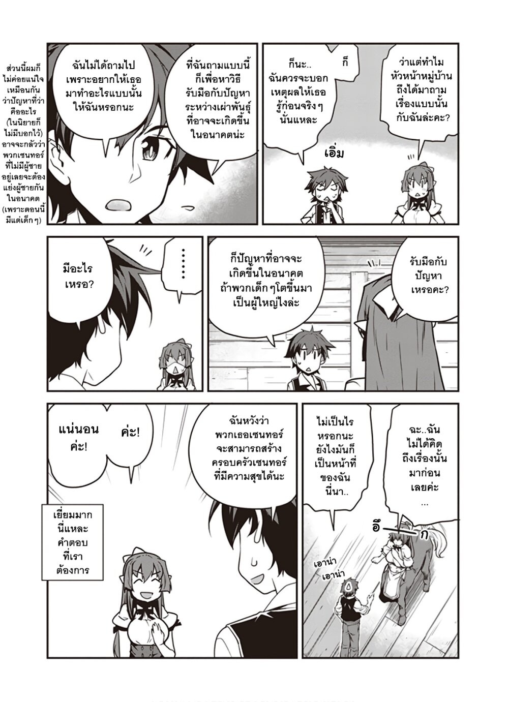 à¸­à¹ˆà¸²à¸™ Isekai Nonbiri Nouka