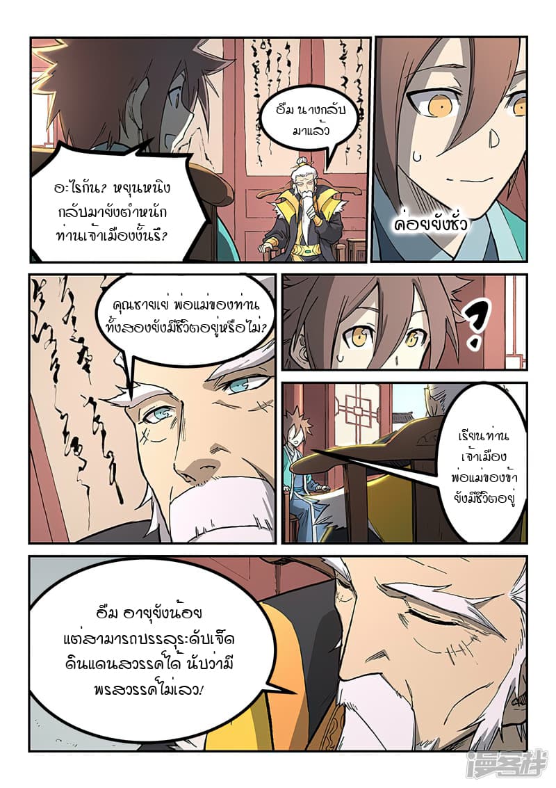 เธญเนเธฒเธ Star Martial God Technique