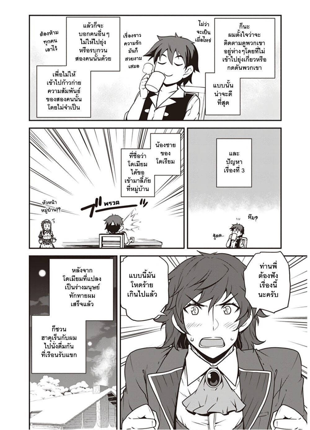 à¸­à¹ˆà¸²à¸™ Isekai Nonbiri Nouka