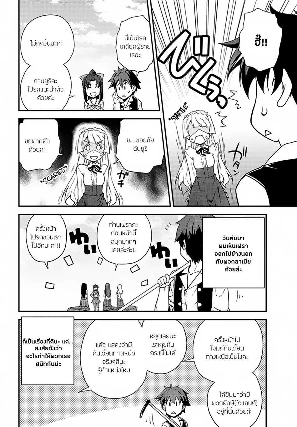 à¸­à¹ˆà¸²à¸™ Isekai Nonbiri Nouka