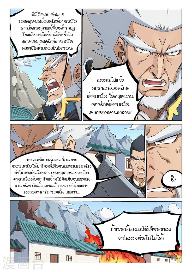 เธญเนเธฒเธ Star Martial God Technique