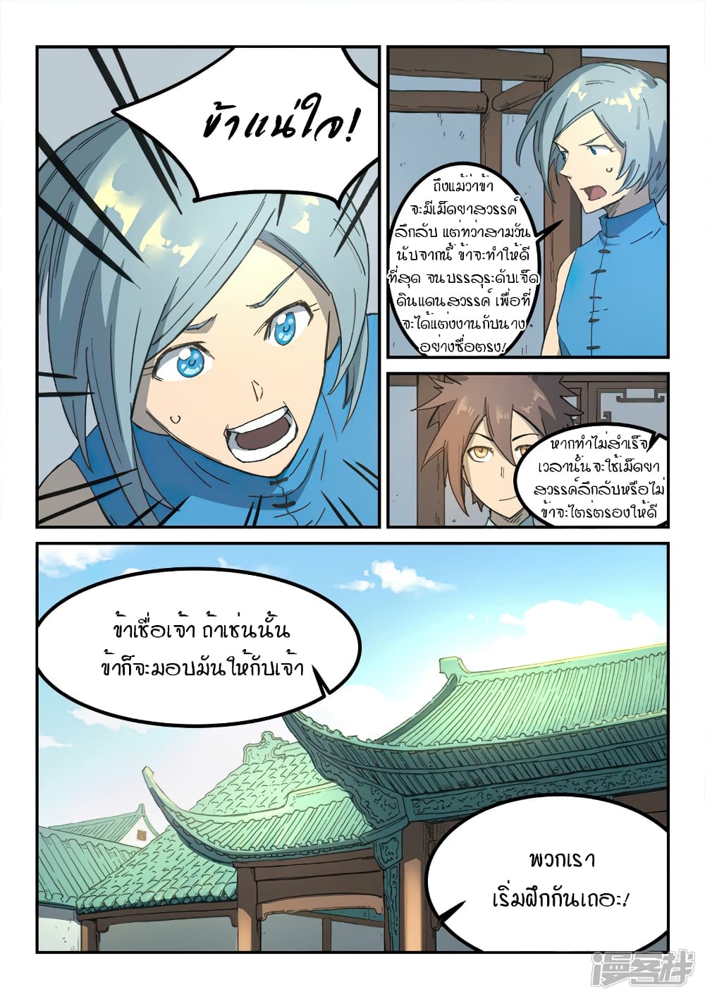 เธญเนเธฒเธ Star Martial God Technique