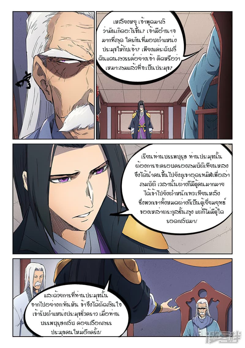 เธญเนเธฒเธ Star Martial God Technique