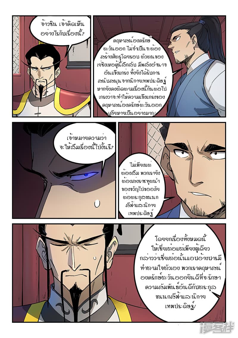 เธญเนเธฒเธ Star Martial God Technique