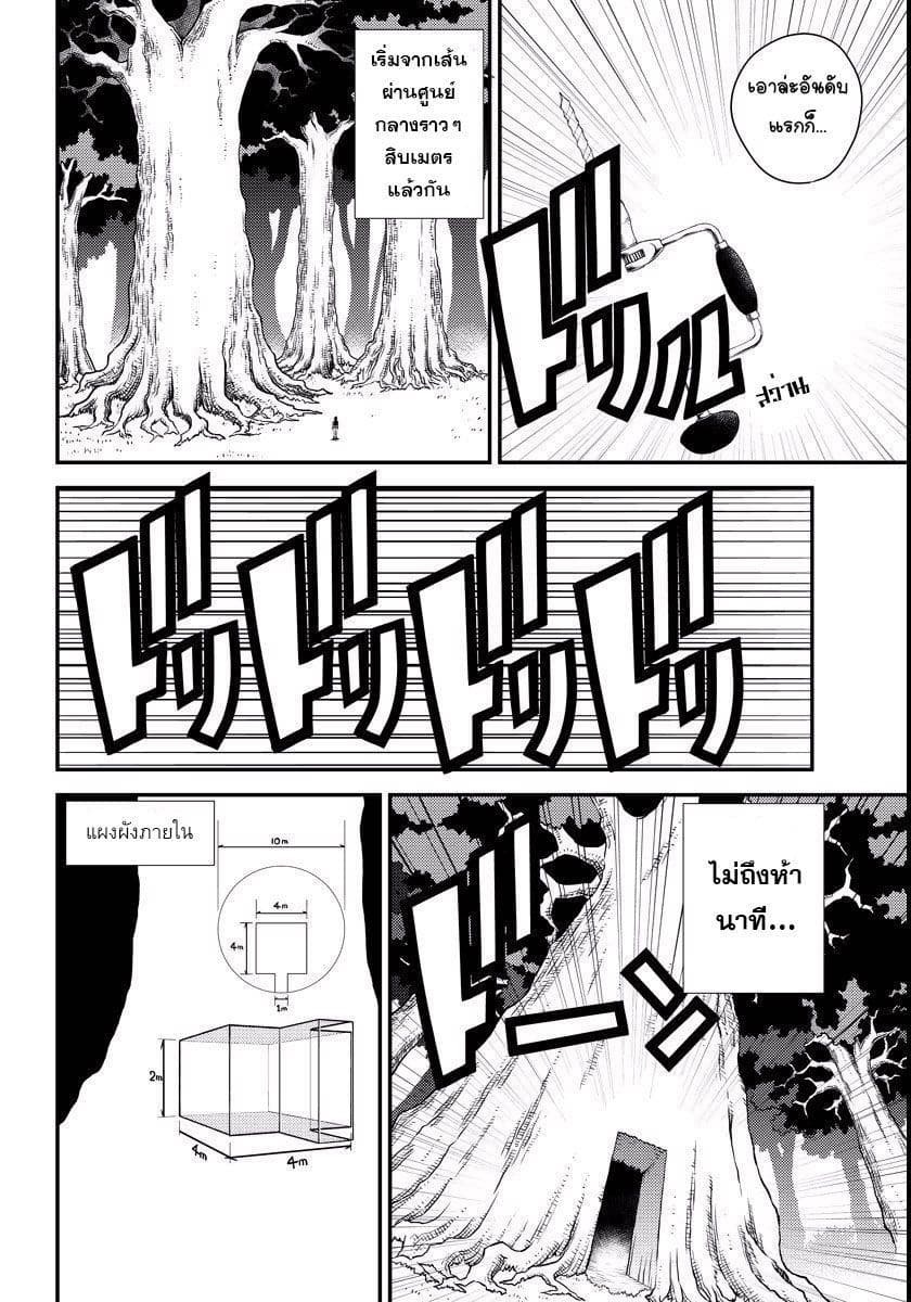 à¸­à¹ˆà¸²à¸™ Isekai Nonbiri Nouka