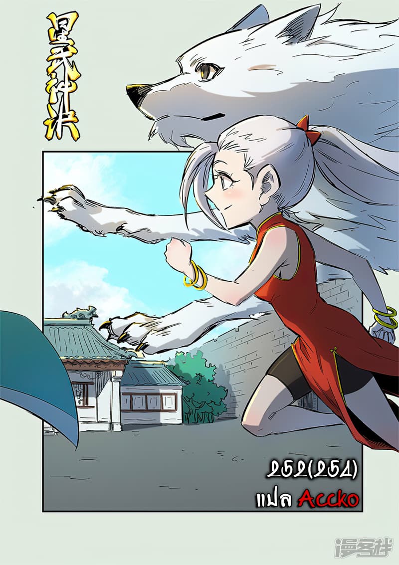 เธญเนเธฒเธ Star Martial God Technique