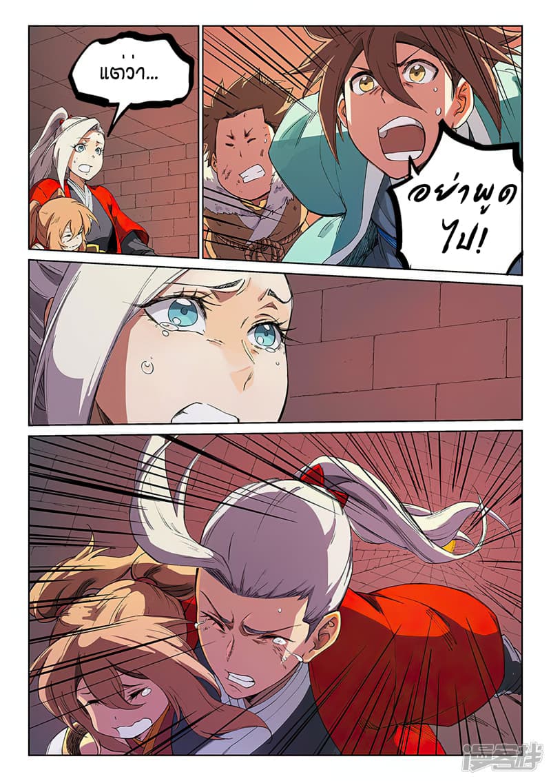 เธญเนเธฒเธ Star Martial God Technique