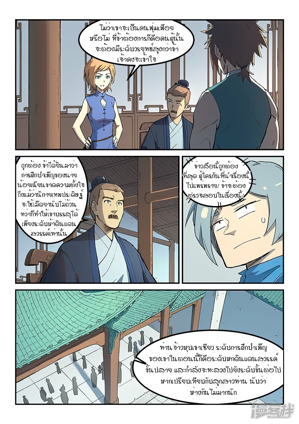 เธญเนเธฒเธ Star Martial God Technique