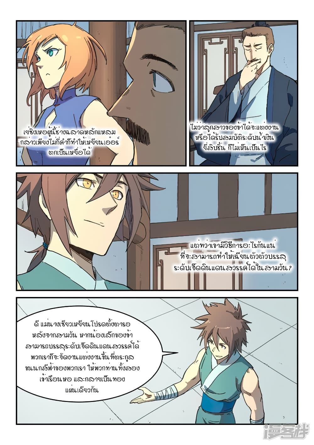เธญเนเธฒเธ Star Martial God Technique