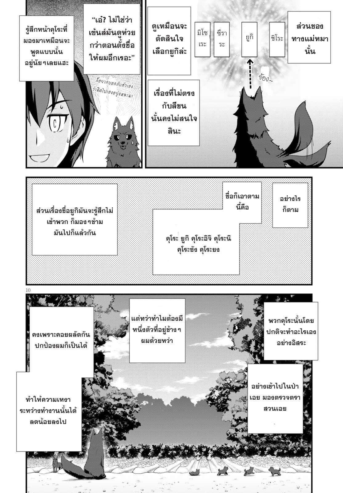 à¸­à¹ˆà¸²à¸™ Isekai Nonbiri Nouka