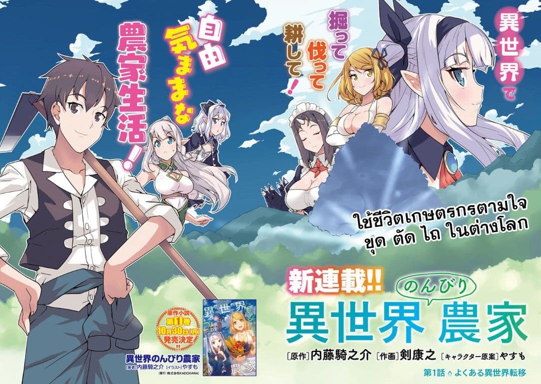 à¸­à¹ˆà¸²à¸™ Isekai Nonbiri Nouka