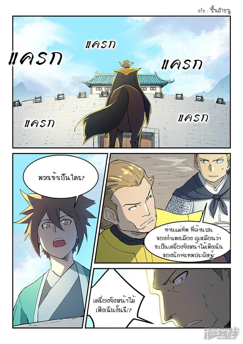 เธญเนเธฒเธ Star Martial God Technique