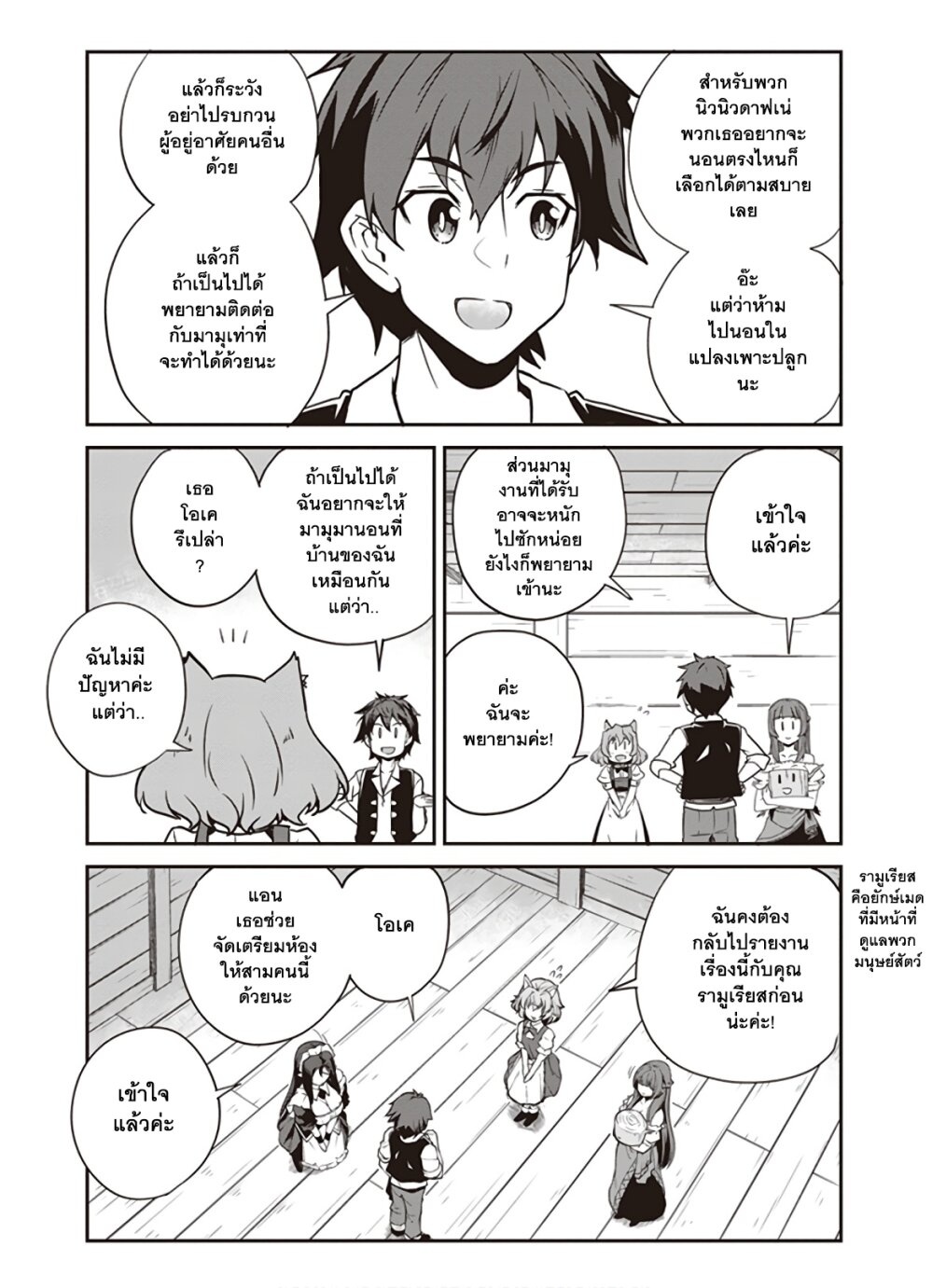 à¸­à¹ˆà¸²à¸™ Isekai Nonbiri Nouka
