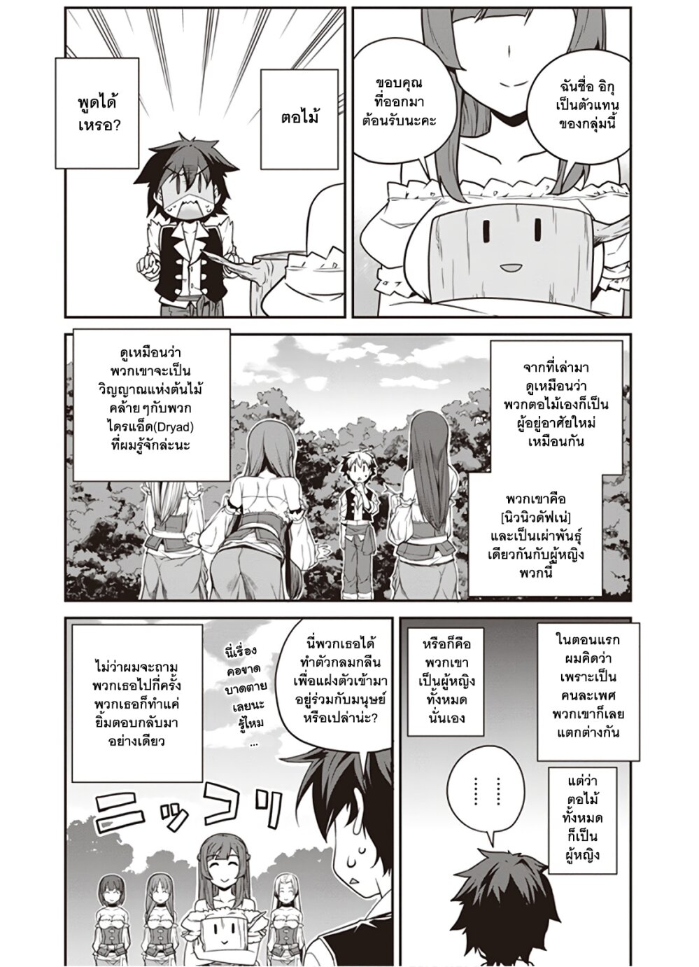 à¸­à¹ˆà¸²à¸™ Isekai Nonbiri Nouka