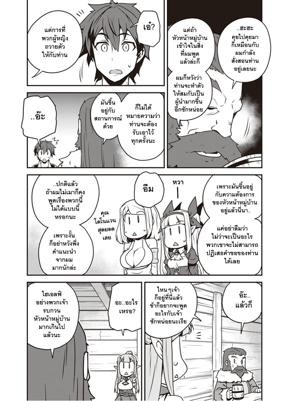 à¸­à¹ˆà¸²à¸™ Isekai Nonbiri Nouka